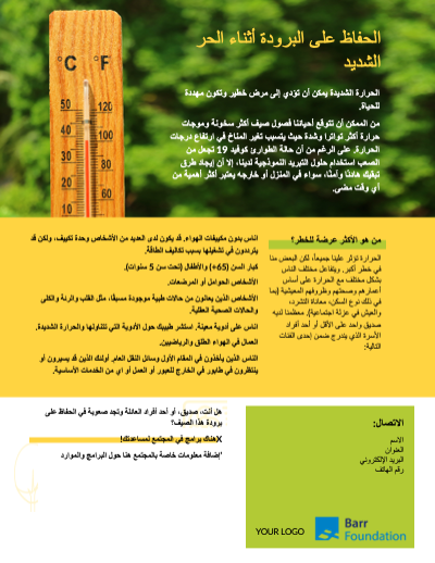 082520 MAPC Extreme Heat Brochure (Arabic) AUG2020-136 MAPA