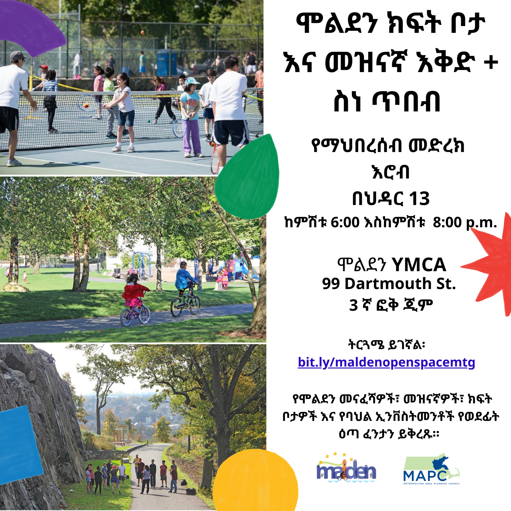 Event flyer in Amharic with three photos of Malden parks and open spaces including kids playing tennis at Devir Park, children riding bikes through Lincoln Commons and rock climbers standing at the base at Waitt’s Mount. The image has colorful shapes on top of the photos and the City of Malden and Metropolitan Area Planning Council logos.