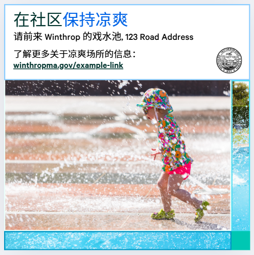 image (255) Social graphic of a child playing on a splash pad. Text says "Stay cool with community. Come to the Winthrop Splash Pad 123 Road, Address. Learn more about places you can go to stay cool. winthropma.gov/example-link.
